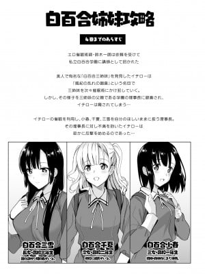 (C99) [abgrund (さいかわゆさ)] 白百合姉妹攻略 4 (オリジナル) [d_218161]_honbun_002