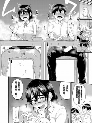 [まこしょ] 無人島で、 SEXに興味津々なドスケベ陰キャ女子たちとハーレムライフ 【特別編】 (COMIC 真激 2024年3月号) [Banana手工漢化] [DL版]_06