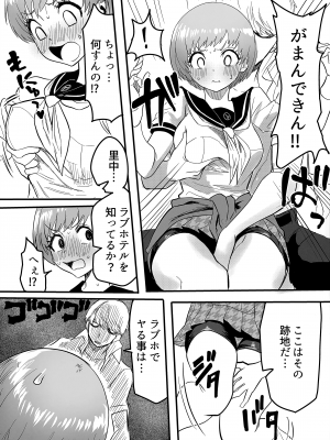 (C101) [黒ハム屋 (黒須)] 修学旅行コミュ＆コープ♥ (ペルソナ4、ペルソナ5)_20