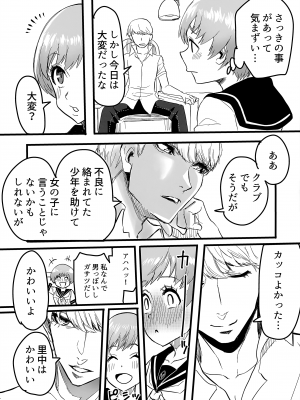 (C101) [黒ハム屋 (黒須)] 修学旅行コミュ＆コープ♥ (ペルソナ4、ペルソナ5)_18