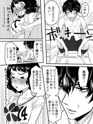 (C101) [黒ハム屋 (黒須)] 修学旅行コミュ＆コープ♥ (ペルソナ4、ペルソナ5)_03