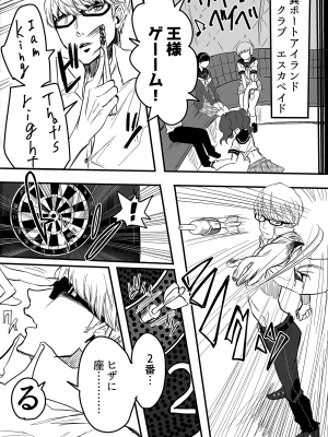 (C101) [黒ハム屋 (黒須)] 修学旅行コミュ＆コープ♥ (ペルソナ4、ペルソナ5)_13
