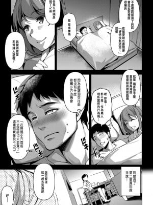 [天乃一水] 嬬恋奇譚~前編~ (COMIC 真激 2023年3月号) [中国翻訳] [DL版]_10