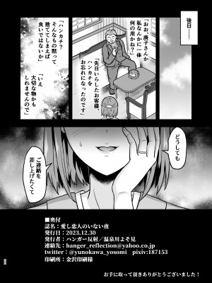 [ハンガー反射 (温泉川よそ見)] 愛し恋人のいない夜 [DL版]_21