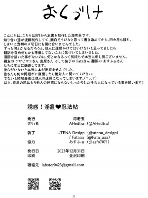 (C103) [海老玉 (AHedtra)] 誘惑!淫亂♥忍法帖 (ブルーアーカイブ)_32