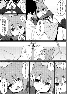 (C103) [海老玉 (AHedtra)] 誘惑!淫亂♥忍法帖 (ブルーアーカイブ)_06