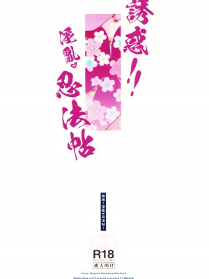 (C103) [海老玉 (AHedtra)] 誘惑!淫亂♥忍法帖 (ブルーアーカイブ)_34