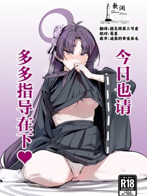 [ぐりいん野はうす (温野りょく)] 本日も身共にご教示くださいませ♥ (ブルーアーカイブ)｜今日也请多多指导在下 [欶澜汉化组] [DL版]