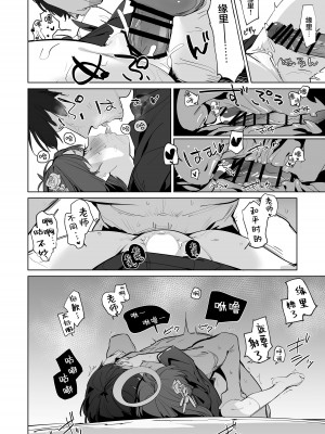 [ぐりいん野はうす (温野りょく)] 本日も身共にご教示くださいませ♥ (ブルーアーカイブ)｜今日也请多多指导在下 [欶澜汉化组] [DL版]_16