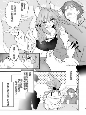 [やみつき本舗 (ワイズスピーク)] タマモ大学物語 (Fate／EXTRA CCC) [黑锅汉化组] [DL版]_05