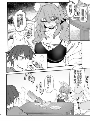 [やみつき本舗 (ワイズスピーク)] タマモ大学物語 (Fate／EXTRA CCC) [黑锅汉化组] [DL版]_08