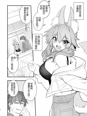 [やみつき本舗 (ワイズスピーク)] タマモ大学物語 (Fate／EXTRA CCC) [黑锅汉化组] [DL版]_04