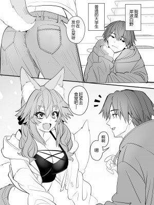 [やみつき本舗 (ワイズスピーク)] タマモ大学物語 (Fate／EXTRA CCC) [黑锅汉化组] [DL版]_03
