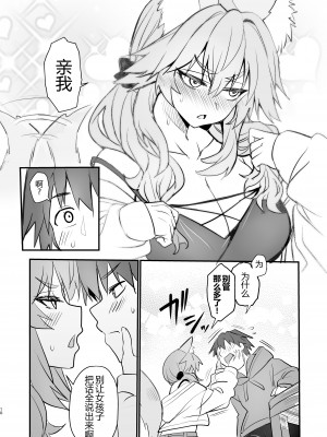 [やみつき本舗 (ワイズスピーク)] タマモ大学物語 (Fate／EXTRA CCC) [黑锅汉化组] [DL版]_10