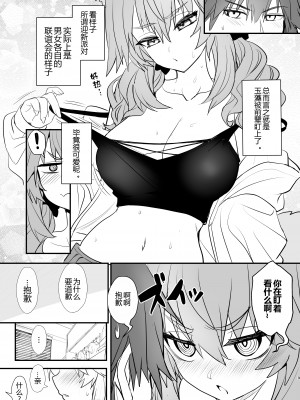 [やみつき本舗 (ワイズスピーク)] タマモ大学物語 (Fate／EXTRA CCC) [黑锅汉化组] [DL版]_09