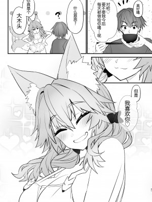 [やみつき本舗 (ワイズスピーク)] タマモ大学物語 (Fate／EXTRA CCC) [黑锅汉化组] [DL版]_21