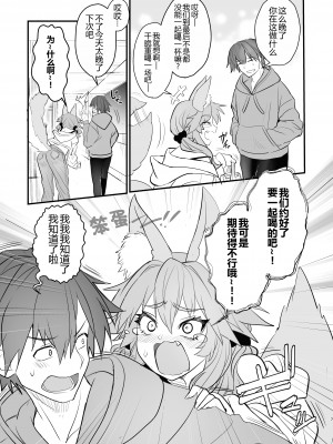 [やみつき本舗 (ワイズスピーク)] タマモ大学物語 (Fate／EXTRA CCC) [黑锅汉化组] [DL版]_07