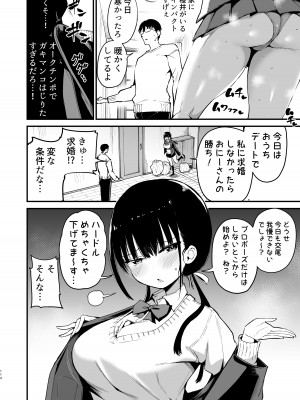 [アオヒモファミリア (あおひも)] 彼女の妹が巨乳ミニスカJKで小悪魔系【総集編】[DL版]_112