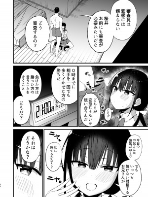 [アオヒモファミリア (あおひも)] 彼女の妹が巨乳ミニスカJKで小悪魔系【総集編】[DL版]_082