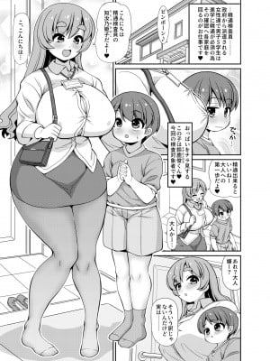 [女児ぱんちゅ売場 (emina)] こんにちは精通検査員です-赤ちゃんで精通編- [DL版]_05