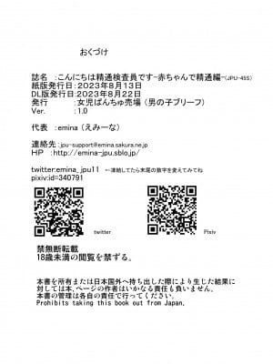 [女児ぱんちゅ売場 (emina)] こんにちは精通検査員です-赤ちゃんで精通編- [DL版]_30
