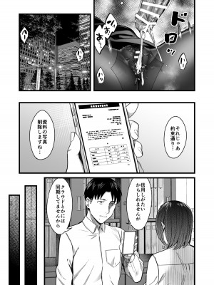 [犬上いの字] やりて上司の弱みを握ったので言いなりにしてみた_26