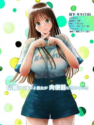 [とろぷっち] 信頼する強つよ彼女が 肉便器にされていた_002