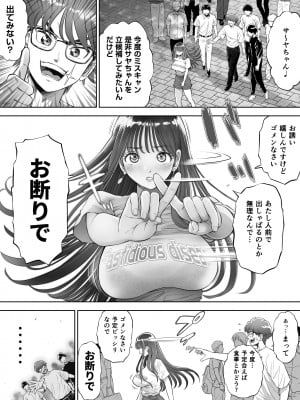 [とろぷっち] 信頼する強つよ彼女が 肉便器にされていた_004