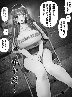 [とろぷっち] 信頼する強つよ彼女が 肉便器にされていた_040