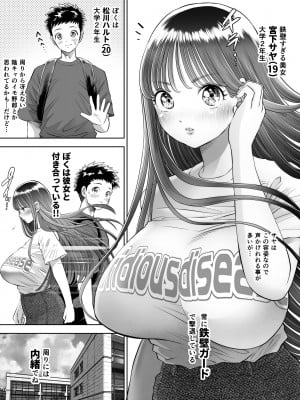 [とろぷっち] 信頼する強つよ彼女が 肉便器にされていた_005