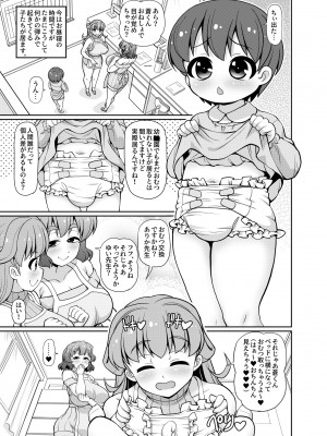 [女児ぱんちゅ売場 (emina)] 君も先生をオムツにしちゃう悪い子かな？ [DL版]_05