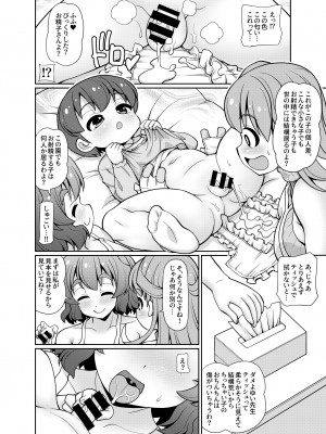 [女児ぱんちゅ売場 (emina)] 君も先生をオムツにしちゃう悪い子かな？ [DL版]_06