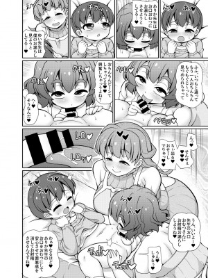 [女児ぱんちゅ売場 (emina)] 君も先生をオムツにしちゃう悪い子かな？ [DL版]_08