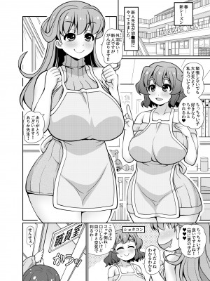 [女児ぱんちゅ売場 (emina)] 君も先生をオムツにしちゃう悪い子かな？ [DL版]_04