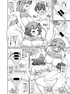 [女児ぱんちゅ売場 (emina)] 君も先生をオムツにしちゃう悪い子かな？ [DL版]_26