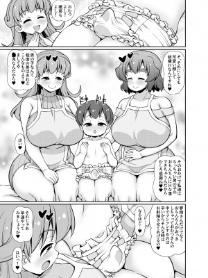 [女児ぱんちゅ売場 (emina)] 君も先生をオムツにしちゃう悪い子かな？ [DL版]_11