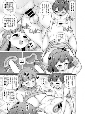 [女児ぱんちゅ売場 (emina)] 君も先生をオムツにしちゃう悪い子かな？ [DL版]_25