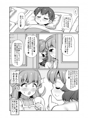 [女児ぱんちゅ売場 (emina)] 君も先生をオムツにしちゃう悪い子かな？ [DL版]_28