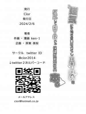 [Cior (Ken-1)] 強気に文句を言いながらもエロい身体が反応してNTRれる保健医実習生の本。[DL版]_21