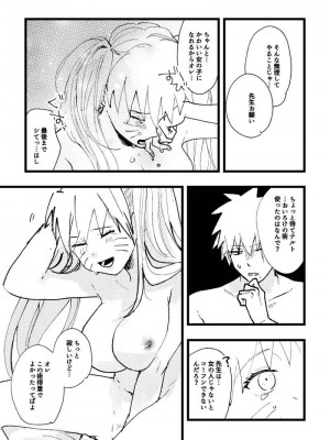 (だれかに愛されるとなると) [夜深け、いとし君 (景都)] 先生、女の子のオレなら抱ける (NARUTO -ナルト-) [見本]_040031106800_5p