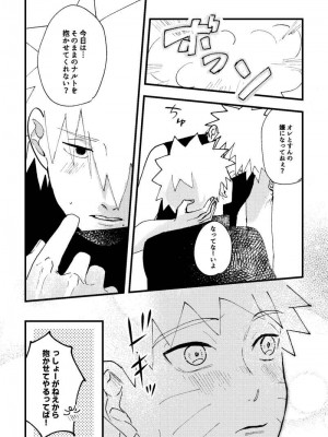 (だれかに愛されるとなると) [夜深け、いとし君 (景都)] 先生、女の子のオレなら抱ける (NARUTO -ナルト-) [見本]_040031106800_7p
