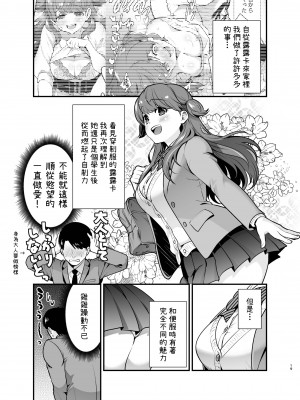 [Jewelry Box (玉姫なお)] るるかちゃんは押しかけ嫁!｜露露卡是不請自來的老婆! [中文] [OwLoww]_ruruk_019