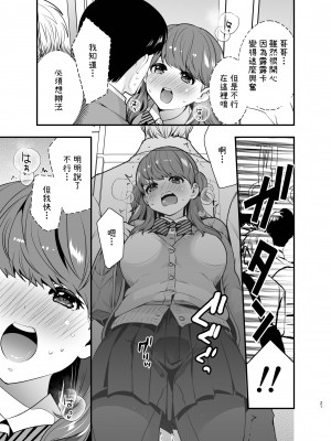 [Jewelry Box (玉姫なお)] るるかちゃんは押しかけ嫁!｜露露卡是不請自來的老婆! [中文] [OwLoww]_ruruk_021