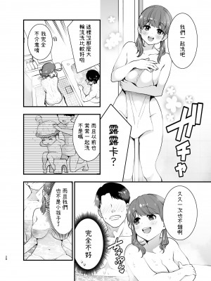 [Jewelry Box (玉姫なお)] るるかちゃんは押しかけ嫁!｜露露卡是不請自來的老婆! [中文] [OwLoww]_ruruk_028