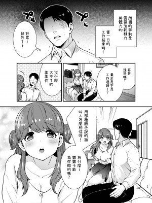 [Jewelry Box (玉姫なお)] るるかちゃんは押しかけ嫁!｜露露卡是不請自來的老婆! [中文] [OwLoww]_ruruk_035