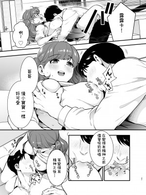 [Jewelry Box (玉姫なお)] るるかちゃんは押しかけ嫁!｜露露卡是不請自來的老婆! [中文] [OwLoww]_ruruk_037