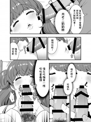 [Jewelry Box (玉姫なお)] るるかちゃんは押しかけ嫁!｜露露卡是不請自來的老婆! [中文] [OwLoww]_ruruk_052