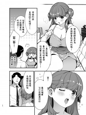[Jewelry Box (玉姫なお)] るるかちゃんは押しかけ嫁!｜露露卡是不請自來的老婆! [中文] [OwLoww]_ruruk_054