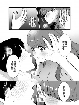 [Jewelry Box (玉姫なお)] るるかちゃんは押しかけ嫁!｜露露卡是不請自來的老婆! [中文] [OwLoww]_ruruk_065