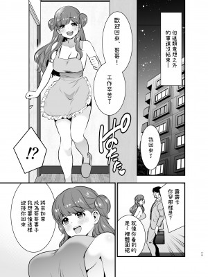 [Jewelry Box (玉姫なお)] るるかちゃんは押しかけ嫁!｜露露卡是不請自來的老婆! [中文] [OwLoww]_ruruk_073